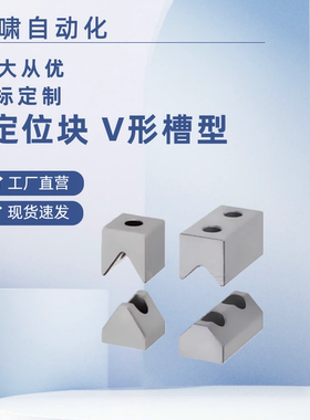 定位块/V形槽型 平底型CVTAL/CVTAS/CVTAST/CVTAT 高焊接夹具