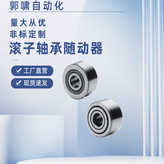滚子轴承随动器C- NARTU NARTV NARTVS 6 8 10 12 15 17 20 NUTR
