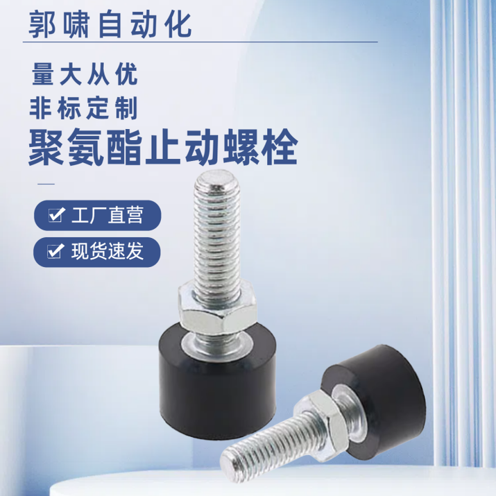 内六角 聚氨酯螺栓UNBH3/4/5/6/8/10-10/15/20/25/30/40/50/60/70