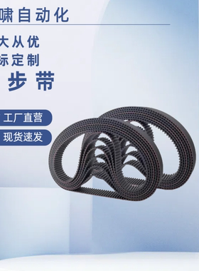 HTBN 同步带 HTBN350S5M-250/1350S5M-250/280S2M-100/255S5M-100