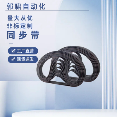 HTBN 同步带 HTBN350S5M-250/1350S5M-250/280S2M-100/255S5M-100