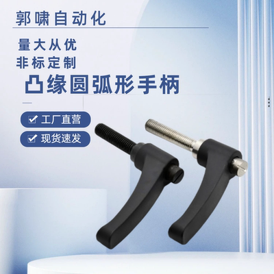 凸缘圆弧形手柄HAD11-M5/M6/M8/M10/M12-L12/L20/L25/L32/L40/L50