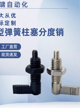 弹簧定位销旋钮柱塞L型把手分度销KPKA/KPKB不锈钢ZAU31/32/35/36