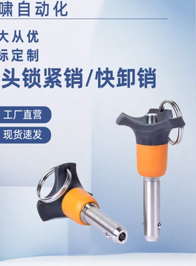 不锈钢快卸销KPC快速插销BLP球头锁紧销钢珠拉拔销5/6/8/10/12/16