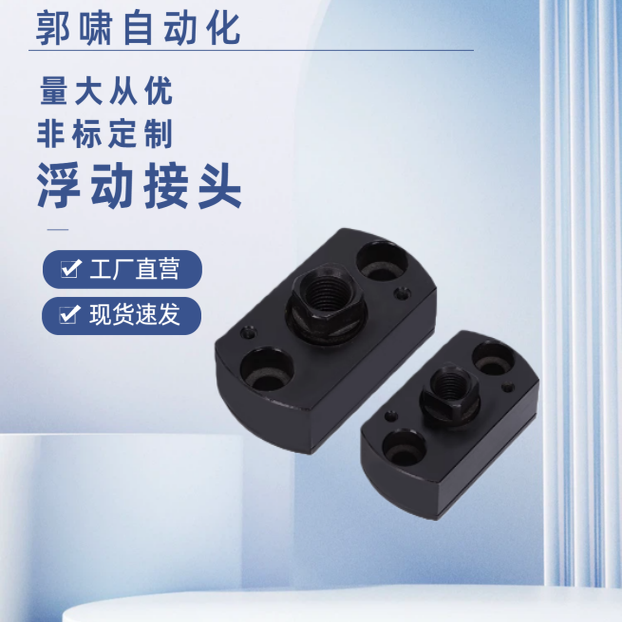 浮动接头FJCC简易型两边平法兰一体WHE11 M5M6M8M10M12M16M18