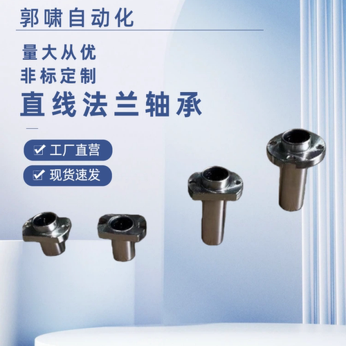 引导式法兰直线轴承双衬型 LML53/63/73-d8/10/12/16紧凑型