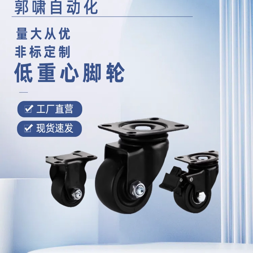 尼龙脚轮 低重心脚轮 万向型CHJF/CHJS/65/75A重载型 孔距71X71