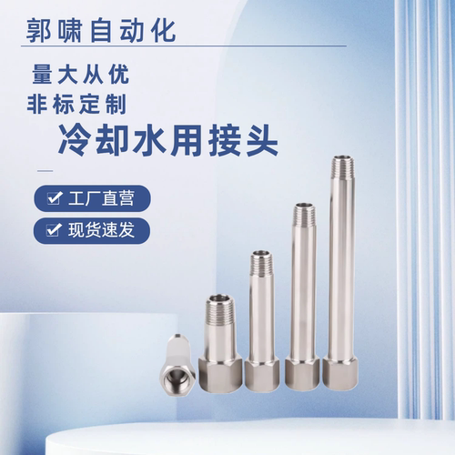 模具冷却水接头JTWS1/2/3-30-50-100-150-200-250不锈钢加长水嘴