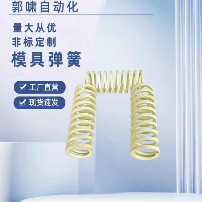 矩形弹簧 模具弹簧J-SWR17-20/25/30/3456789100象牙色螺旋扁弹簧