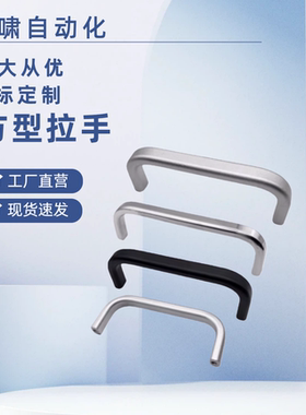 方形拉手XAC26/27/36/29/31-L80/L100/L125/L160/L200/250圆角型