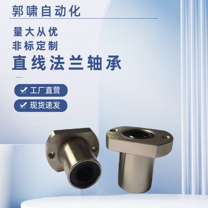 LHTC/LHTR/LHTS8 10 12 13 16 20 25 30螺纹微型直线运动轴承法兰