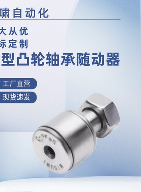 不锈钢凸轮轴承随动器CFUSH CUSH GFR 3-10 4-12 5-13 6-16 8-19