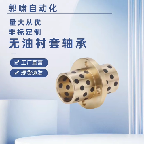 GOCZ E-MUCZ MPCZ8-50自润滑石墨铜 铜合金耐磨无油衬套轴承OFR21