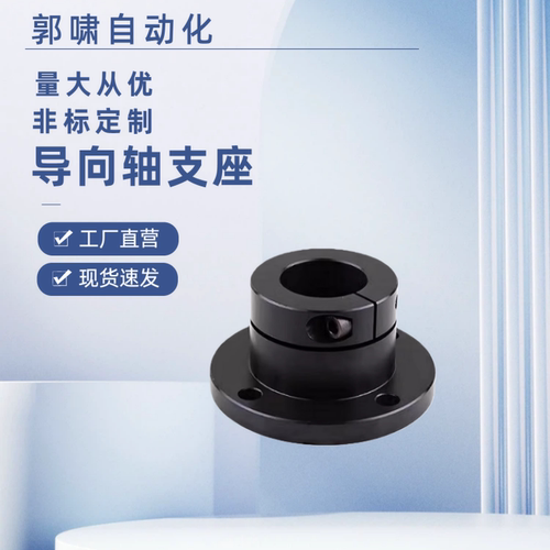 SHDF-8 10 12 15 16 20 25 30 35 40 50导向轴支座光轴固定座