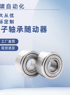 NATR滚子轴承随动器BPW25 26 75 76-d5 6 8 10 12 15 17 20 25 30