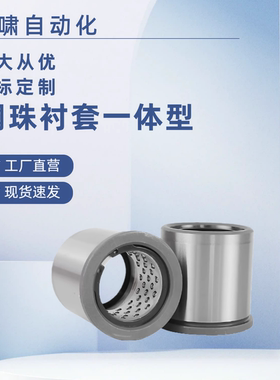 一体型钢珠衬套SGBB/SGBBL/SGBBF卸料板13/16滚珠导套导柱