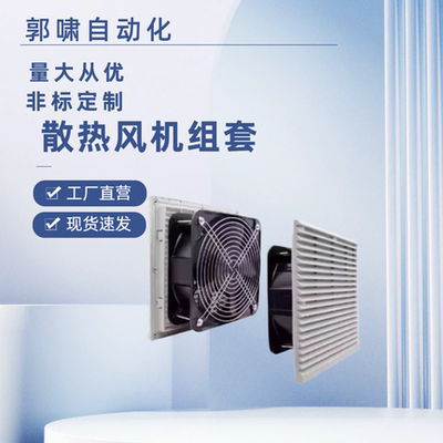 ZHJ51/52-9802 9803H 9804-A/B风扇散热风机组套百叶窗通用型风扇