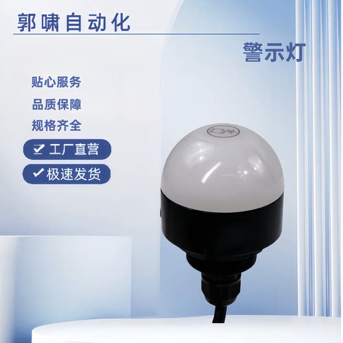球形警示灯ZHD34-1-A-N-M-RYG 三色信号灯ZHD34-1-B-N/F-M/L-RYG
