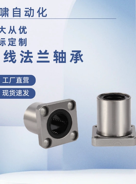LHFSD/LHFSDM6 8 10 12 13 16 20 25 30直线运动轴承中型方法兰
