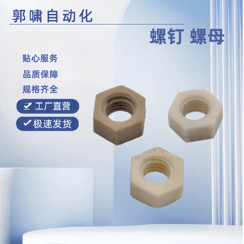 六角螺母树脂型TAB51/TAB52/TAB53-M3/4/5/6/8/10/12/14/16/18/20