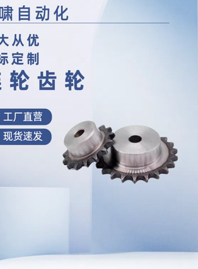 链轮SP35B28-N-15 /SP35B28-N-16/17/18/19/20/22/24/25/28/32