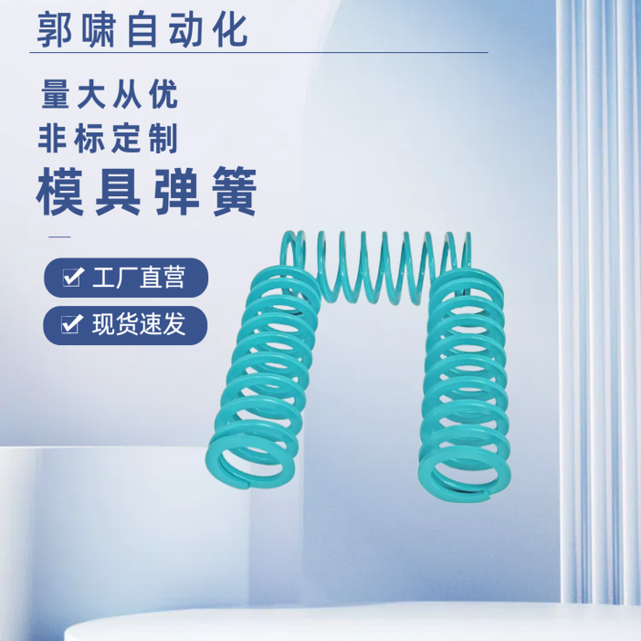 矩形弹簧模具弹簧J-SWU14.5-15/20/25/30/3456789100浅蓝色扁弹簧