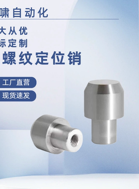 E-GJPBTA E-HJPBTB E-SJPDTB E-GJPDTB6/8/10内螺纹定位销台阶销