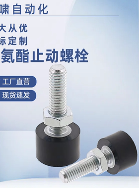 内六角头橡胶螺栓UNSTH4/5/6/8/10-10-15-20-25-30-40-50止动螺栓