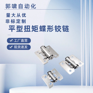平型扭矩阻尼铰链Y-NAB05-32/40/50  不锈钢随意停设备门用折合页