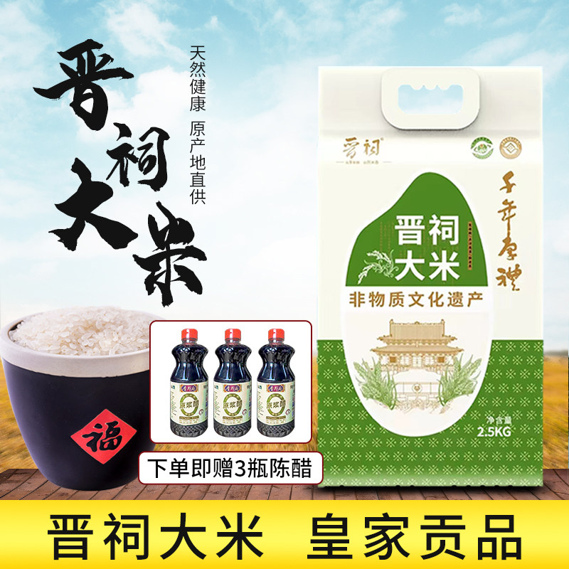 山西晋祠大米优质大米当季新米颗粒饱满一级大米家庭装5斤/10斤装