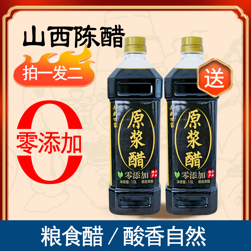 老武世家山西陈醋零添加原浆醋正宗家用饺子醋食用凉拌醋1L*2瓶装 粮油调味/速食/干货/烘焙 醋/醋制品/果醋 原图主图