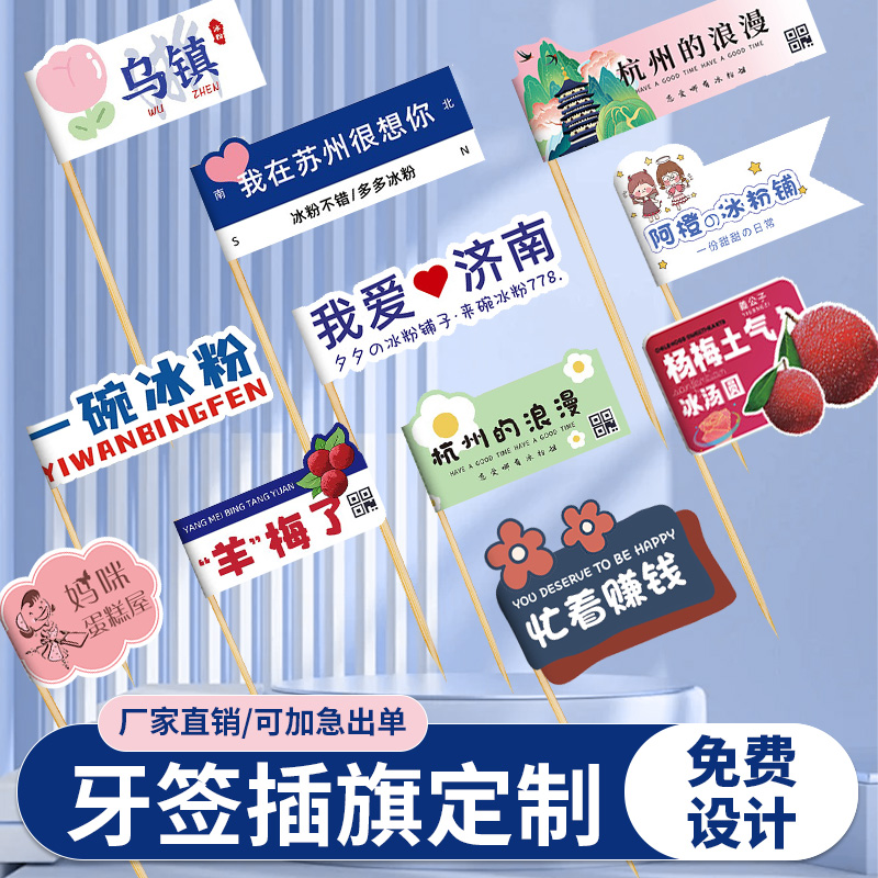 牙签小插旗定制网红蛋糕logo插牌火锅食物装饰竹标签旗子汉堡插件