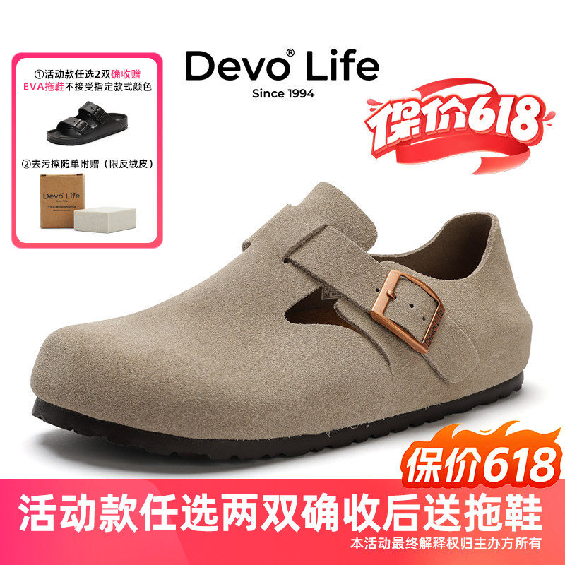 Devo Life软木鞋包头休闲鞋男女同款全包皮鞋秋季舒适单鞋 66008