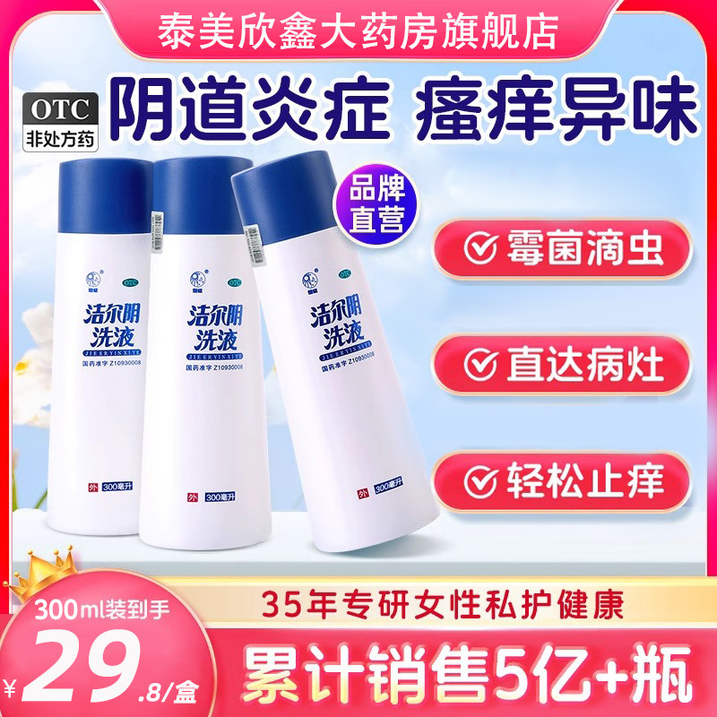 【恩威】洁尔阴洗液300ml/瓶