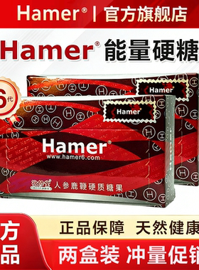 Hamer马来西亚能量糖糖 汗马能量糖精糖悍马糖原装男性滋补10粒