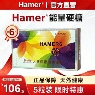 hamer悍马精糖非马来西亚原装进口hamer能量糖精糖男士滋补5粒