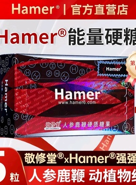 Hame糖 hamer能量糖非马来西亚原装进口能量糖糖 补充能量5粒