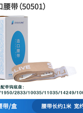 思泰利造口底盘腰带50501可配套底盘固定扣盘柔软适配2833等底盘