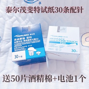 泰尔茂斐特血糖仪试纸30片/盒配针酒精棉糖尿病老人居家检测糖机