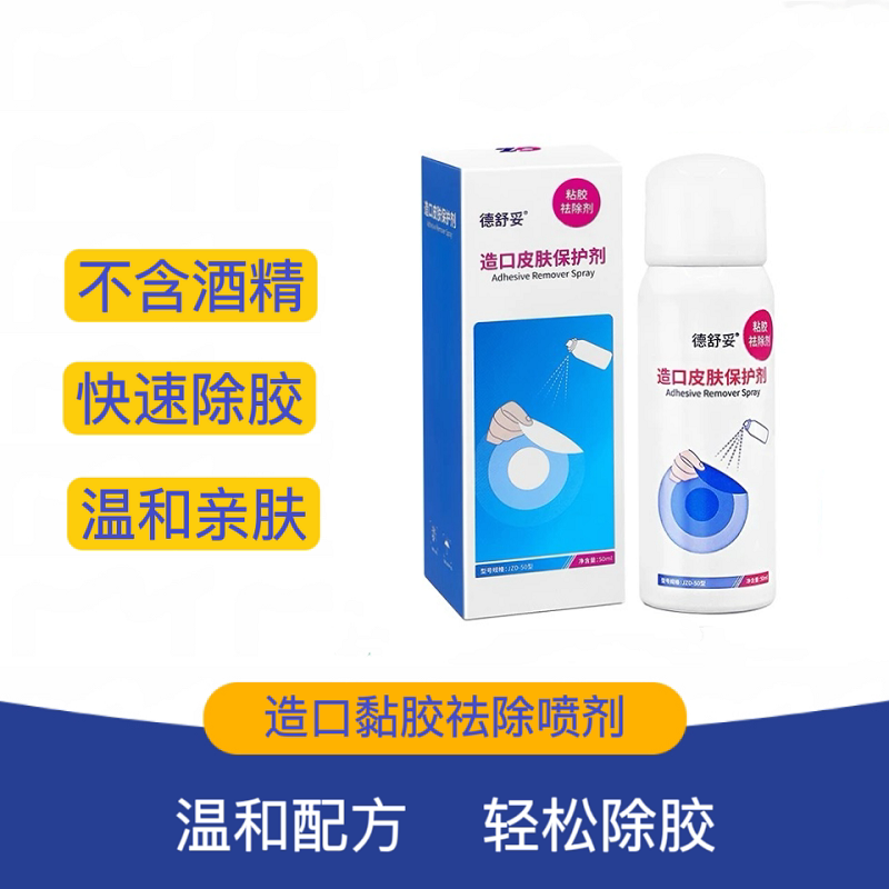 德舒妥黏胶祛除造口护理用品图片