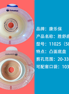 康乐保二件式小凸面底盘11025配10385造口袋50mm11852尿路小便袋