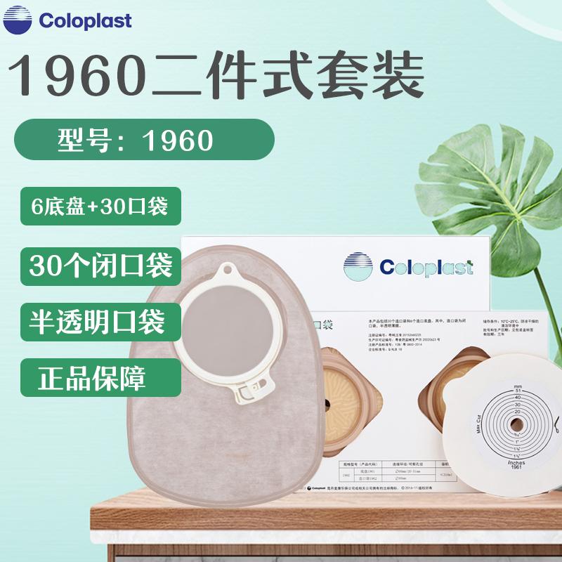 康乐保安舒二件式造口袋1960套装含6个底盘30个直肠人工肛门口袋