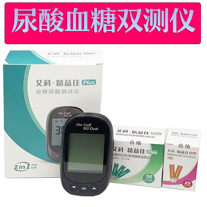 艾科精益佳plus尿酸检测仪家用血糖尿酸测试仪医用痛风同会好优速