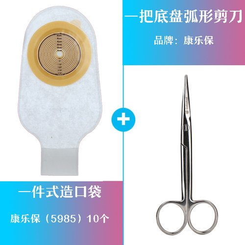 直肠癌人工肛门装大便粪袋双造口