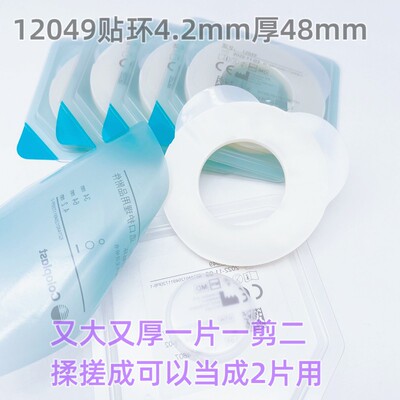 人工肛门袋防漏尿小白环大直径厚
