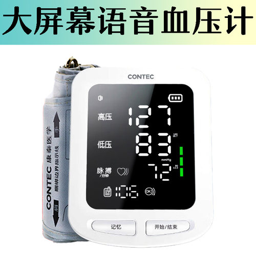 康泰语音血压计上臂式快速简单测