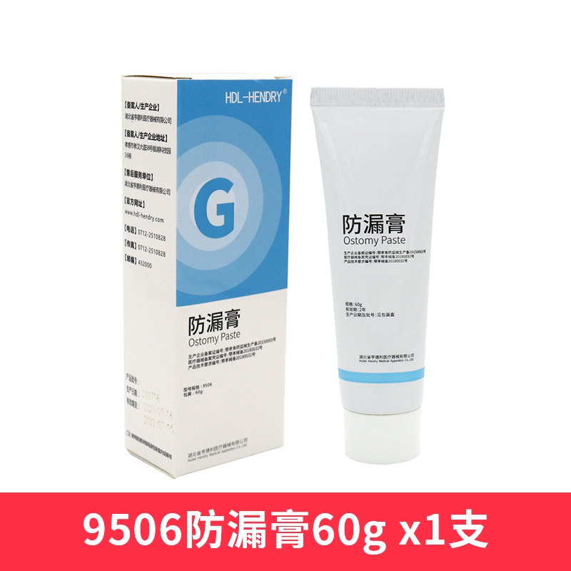 亨德利防漏膏护理用品造口袋防漏