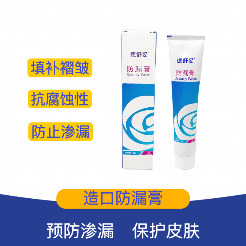 振德德舒妥造口防漏膏造口底盘造口袋防漏膏防渗漏造瘘口防漏膏