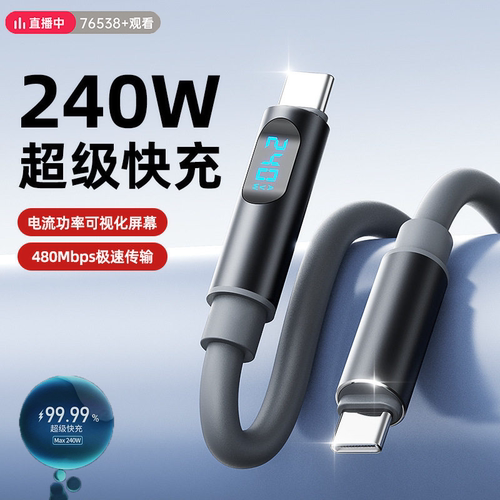 240W双C口智能数显双type-c平板手机快充数据线适用苹果16PD35W华为mate60pro88W/oppo100w手机车载充电线
