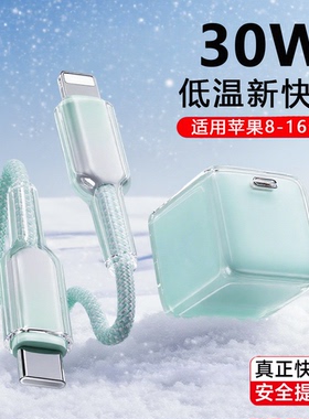 【苹果iPhone17上新首选】适用苹果充电器头数据线iPhone16ProMax快充线15手机13插头14typec小冰晶一套